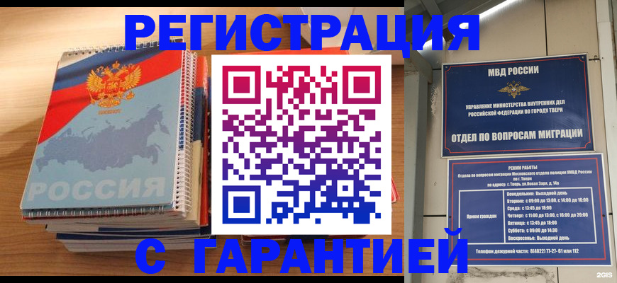 временная регистрация гарантия в Красноуральске