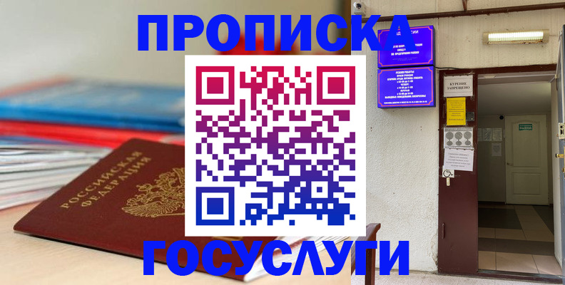 прописка законно в Красноуральске